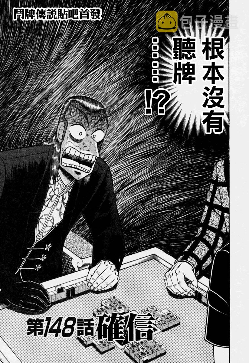 斗牌传说动画只有26集吗漫画,第148话1图
