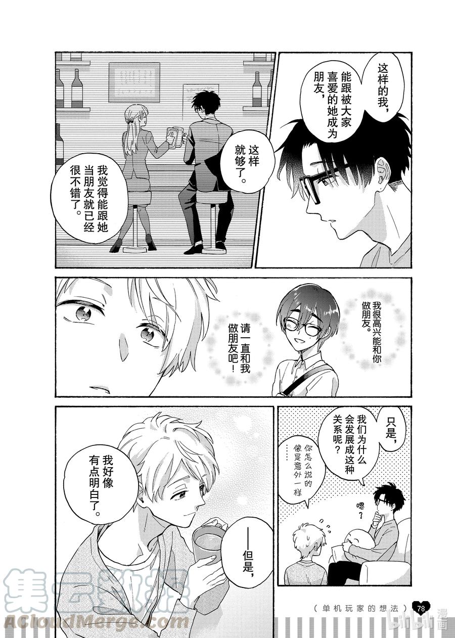 续篇17 Episode 73 step 24