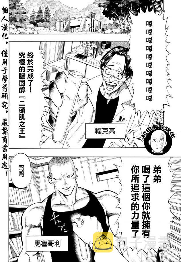 一拳超人第三季漫画,第3话 成为灾害2图