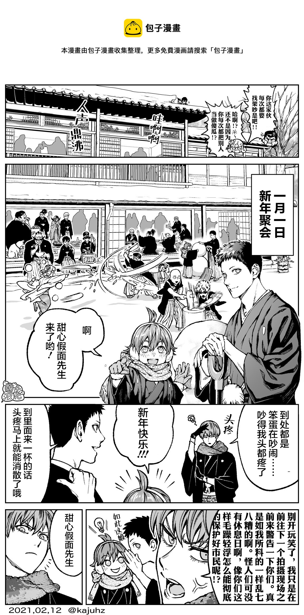 短篇同人《英雄们的新年聚会》0