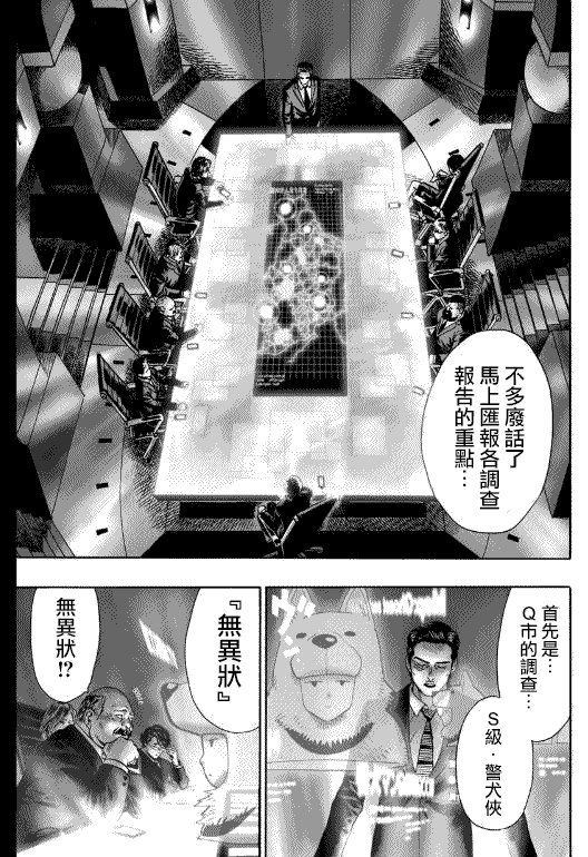 第21话 巨大陨石4