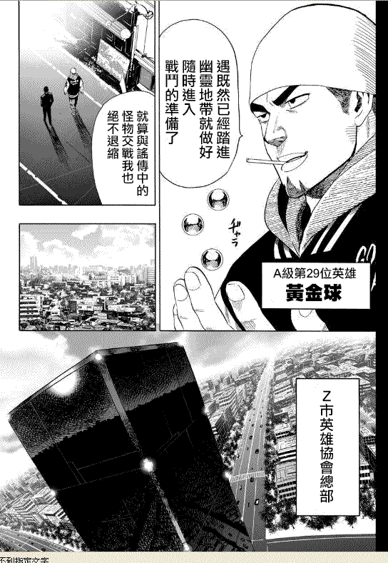 第21话 巨大陨石3