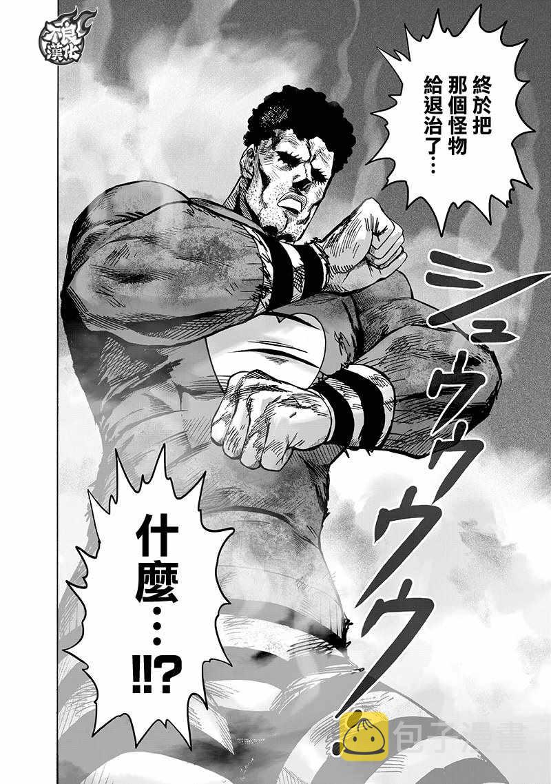 第150话 大蛇vs琦玉1
