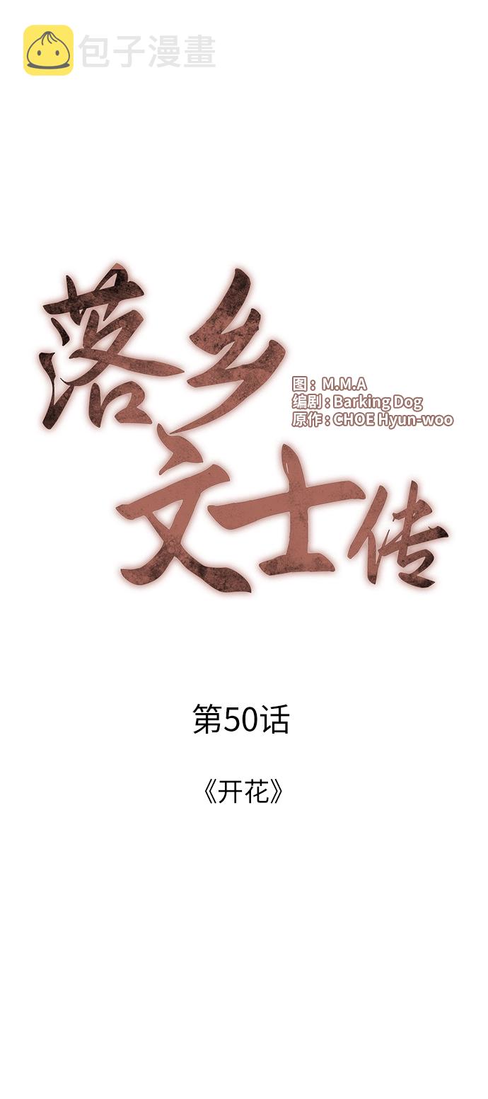 [第50话] 开花3