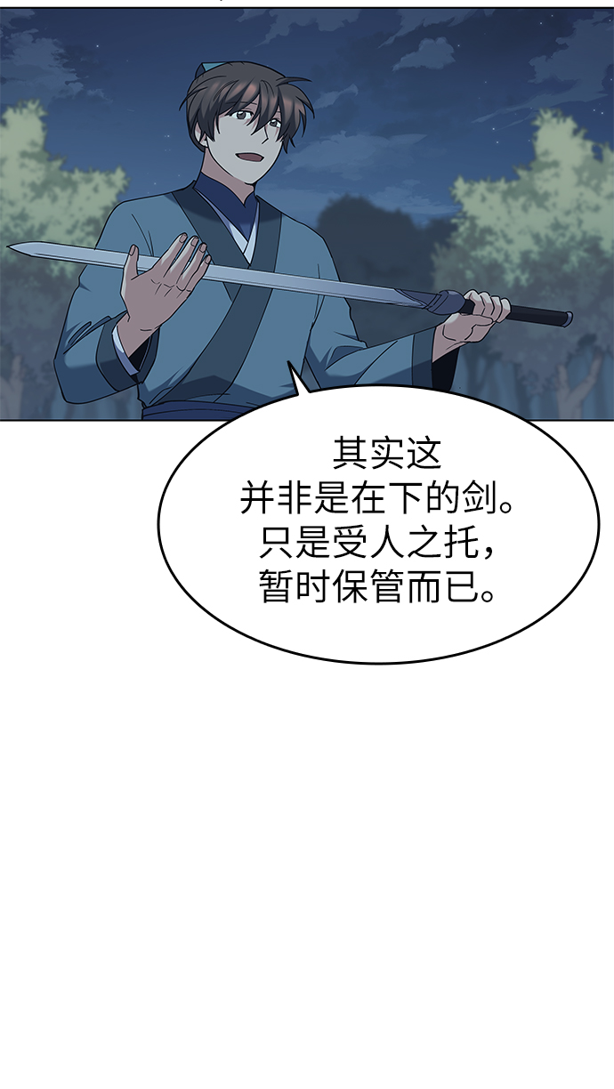 落乡文士传漫画,[第46话] 激化4图