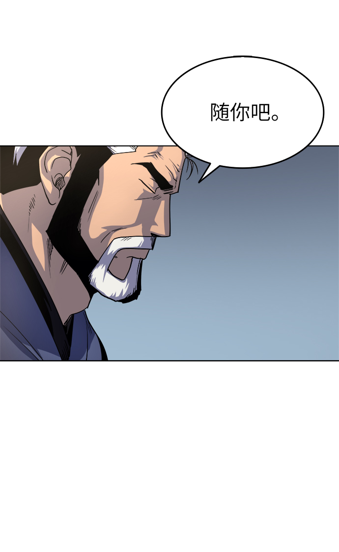 落乡文士传漫画,[第16话] 岳阳楼上4图