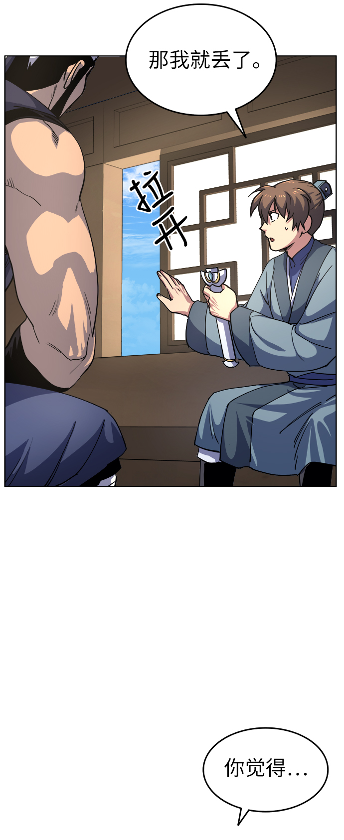 落乡文士传漫画,[第16话] 岳阳楼上5图