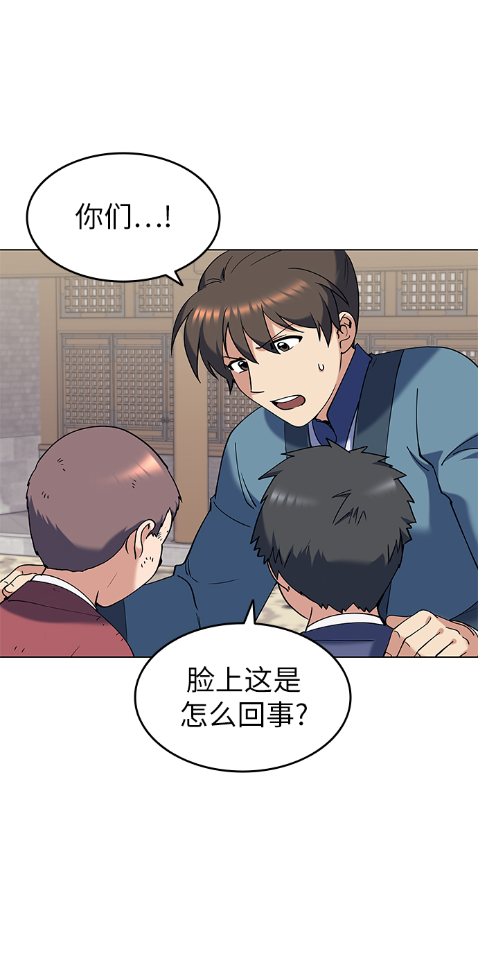 落乡文士传漫画,[第38话] 我不要，双掌2图