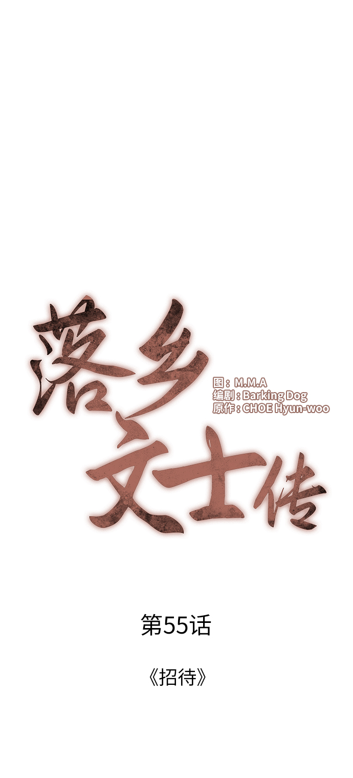 [第55话] 招待4