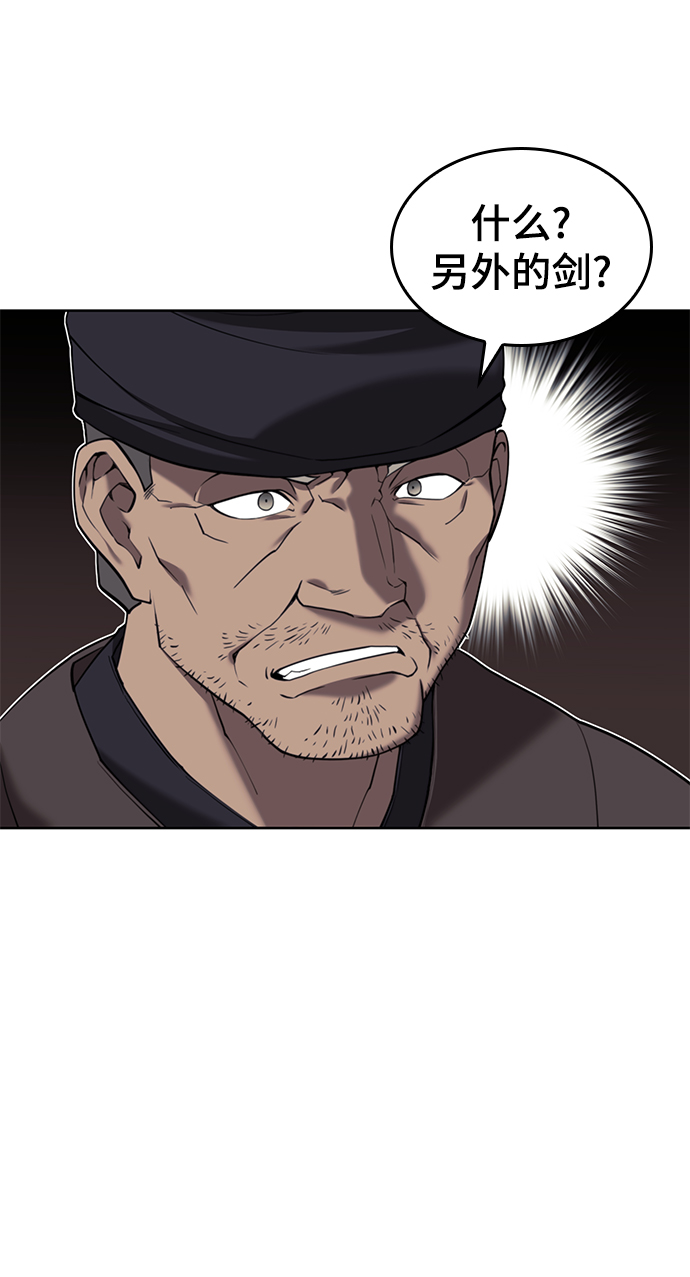 落乡文士传漫画,[第二季 第40话] 铁剑与白露5图