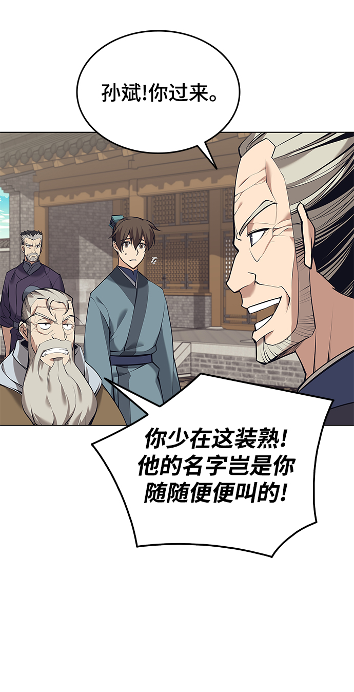 落乡文士传漫画,[第二季 第18话] 南宫世家的提议5图