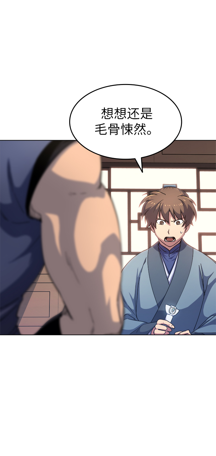 落乡文士传漫画,[第16话] 岳阳楼上3图