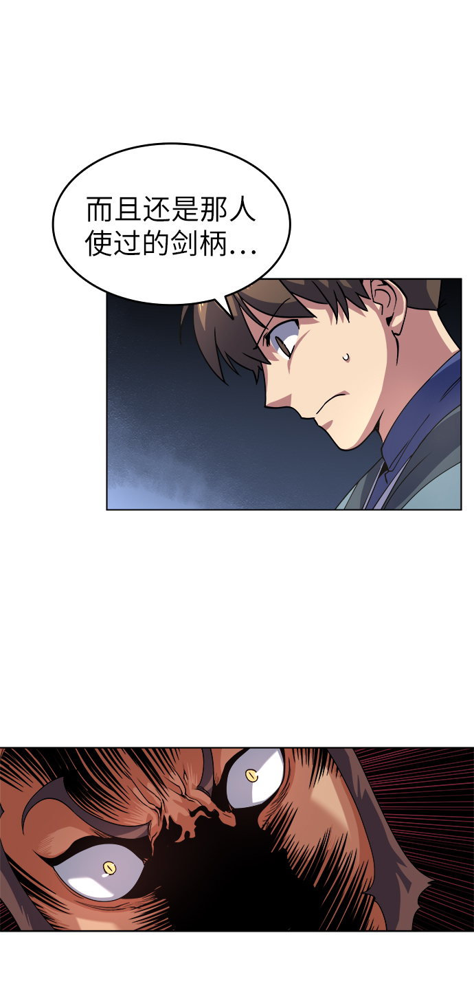落乡文士传漫画,[第16话] 岳阳楼上2图