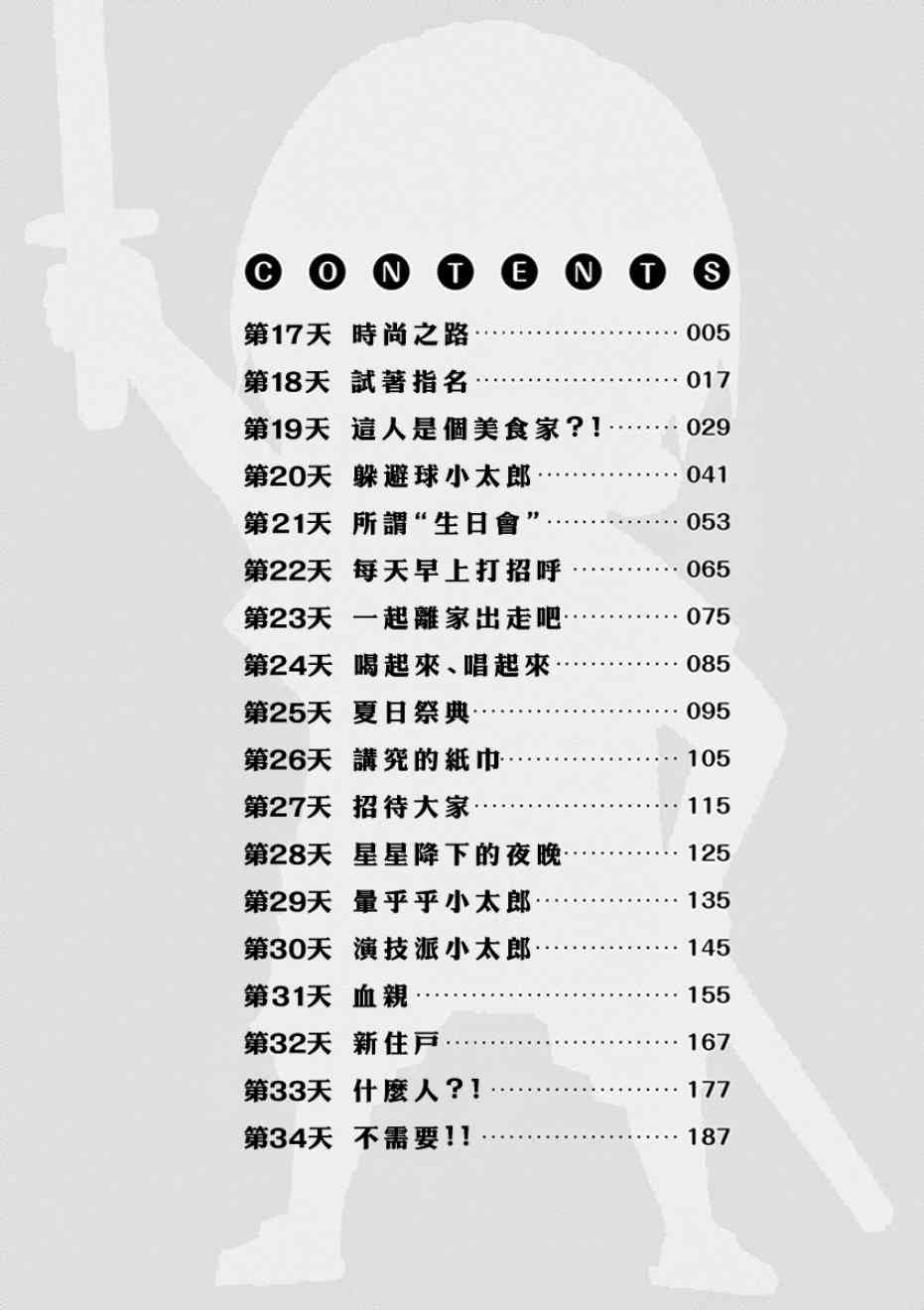 17话2