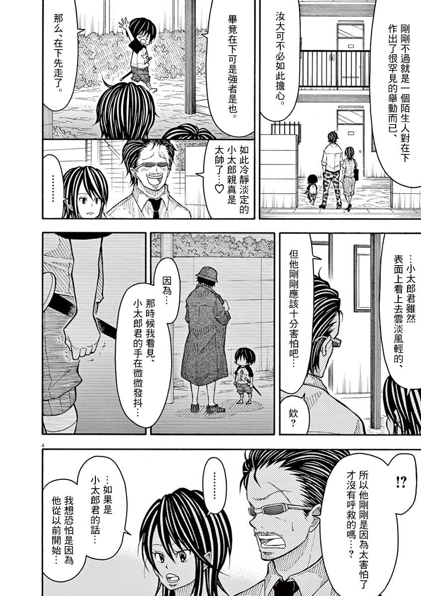 第102话3