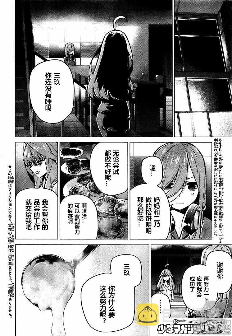 五等分的花嫁完整版漫画,第105话2图