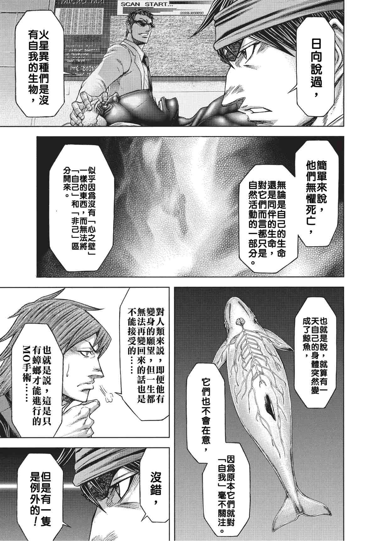 第202话 非我族类4