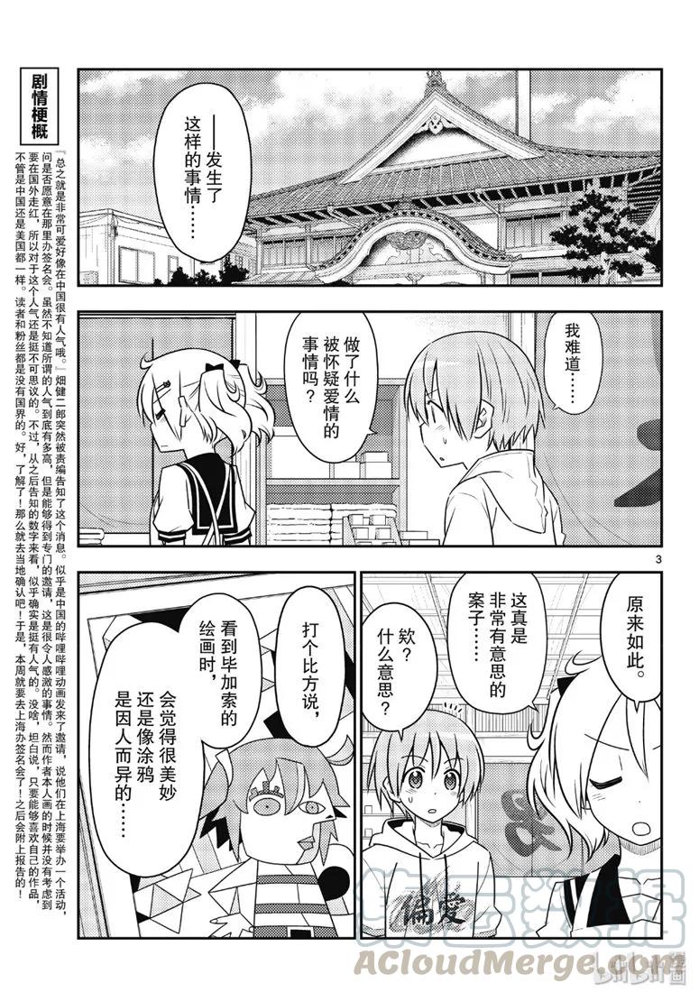 82 第82话“致少年们，真正能派上用场的知识应该就是这种的”2