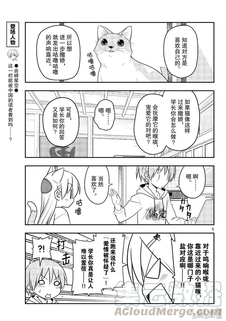 82 第82话“致少年们，真正能派上用场的知识应该就是这种的”4