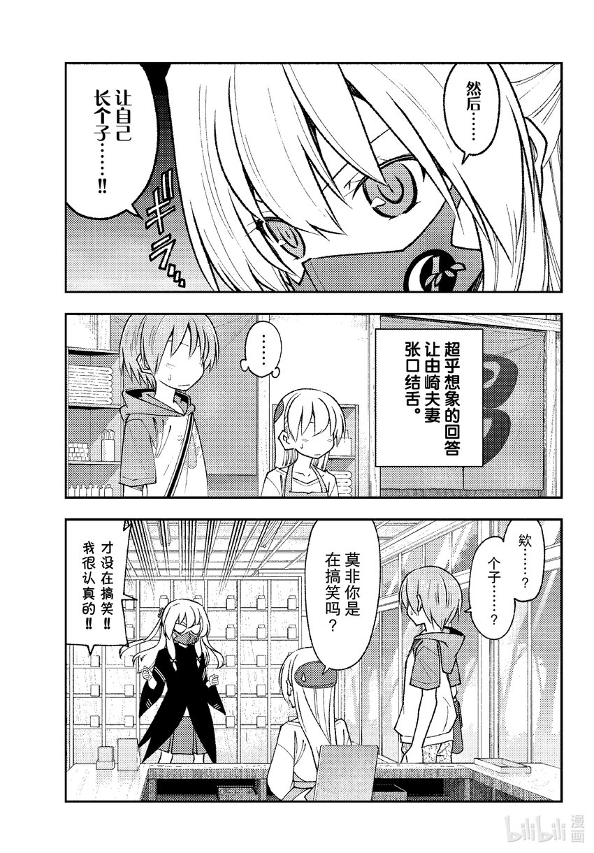 195 第195话“太聪明的话会全部让人搞不懂的”4