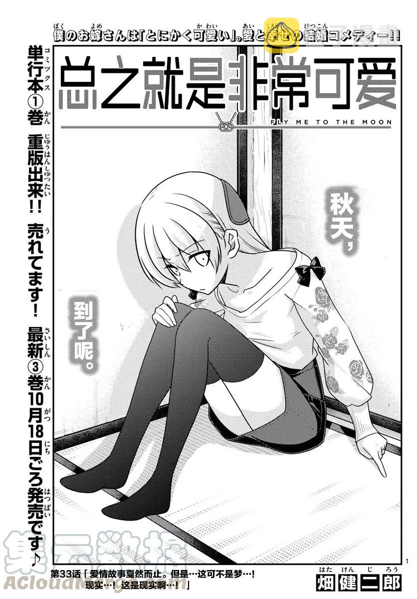 33 第33话“爱情故事戛然而止！但是且慢……这不是梦……！是现实……！这是现实……！”0