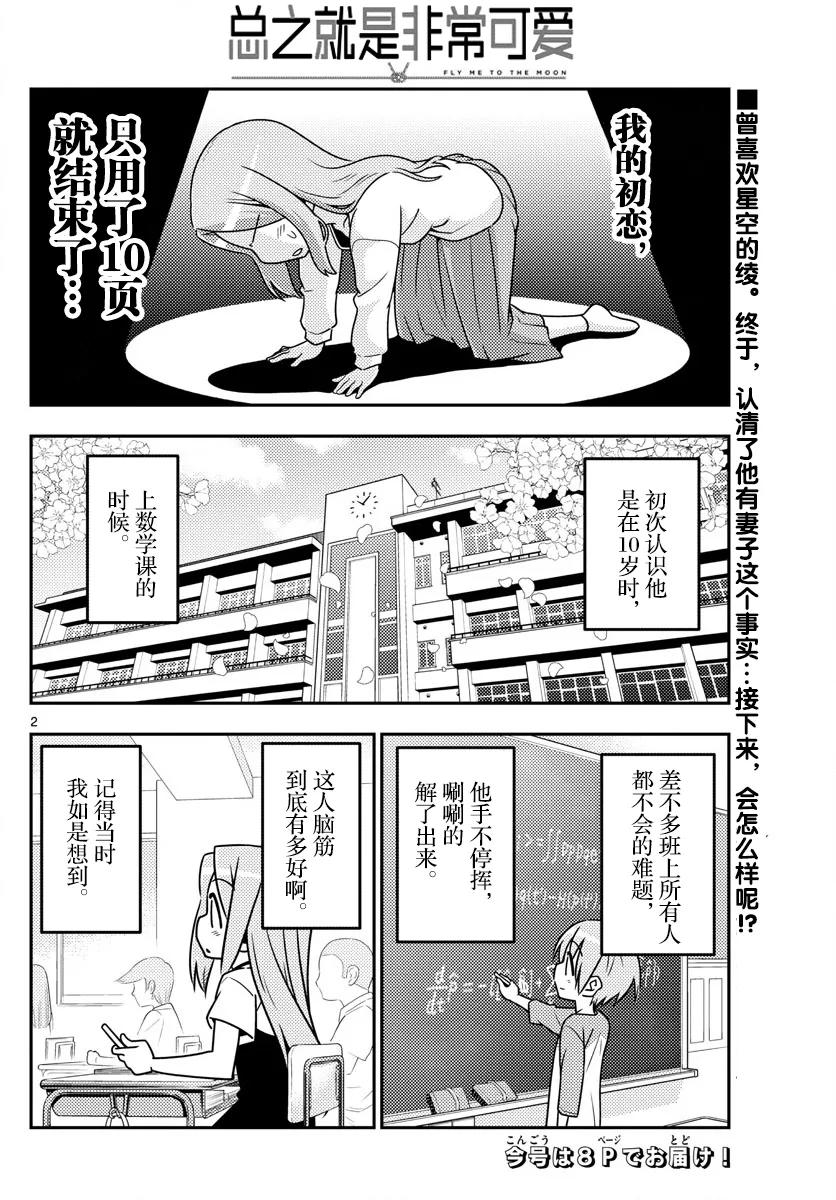33 第33话“爱情故事戛然而止！但是且慢……这不是梦……！是现实……！这是现实……！”1