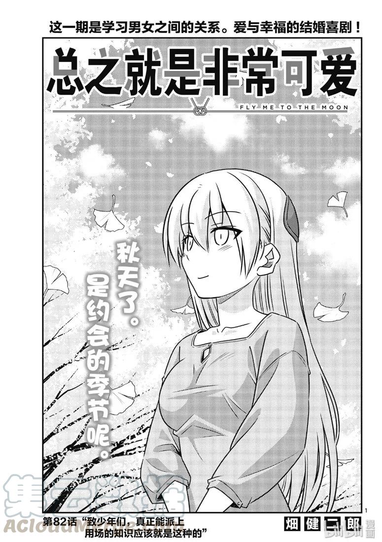 82 第82话“致少年们，真正能派上用场的知识应该就是这种的”0