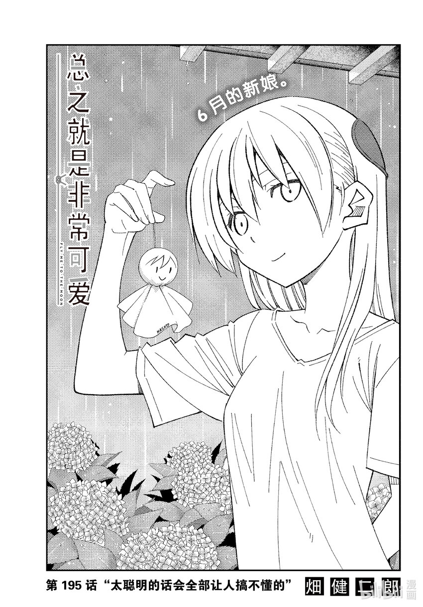 195 第195话“太聪明的话会全部让人搞不懂的”0