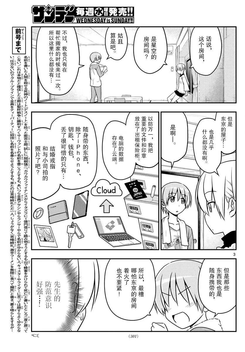 28 第28话“孩子不知父母的经验，不过也不想知道”2