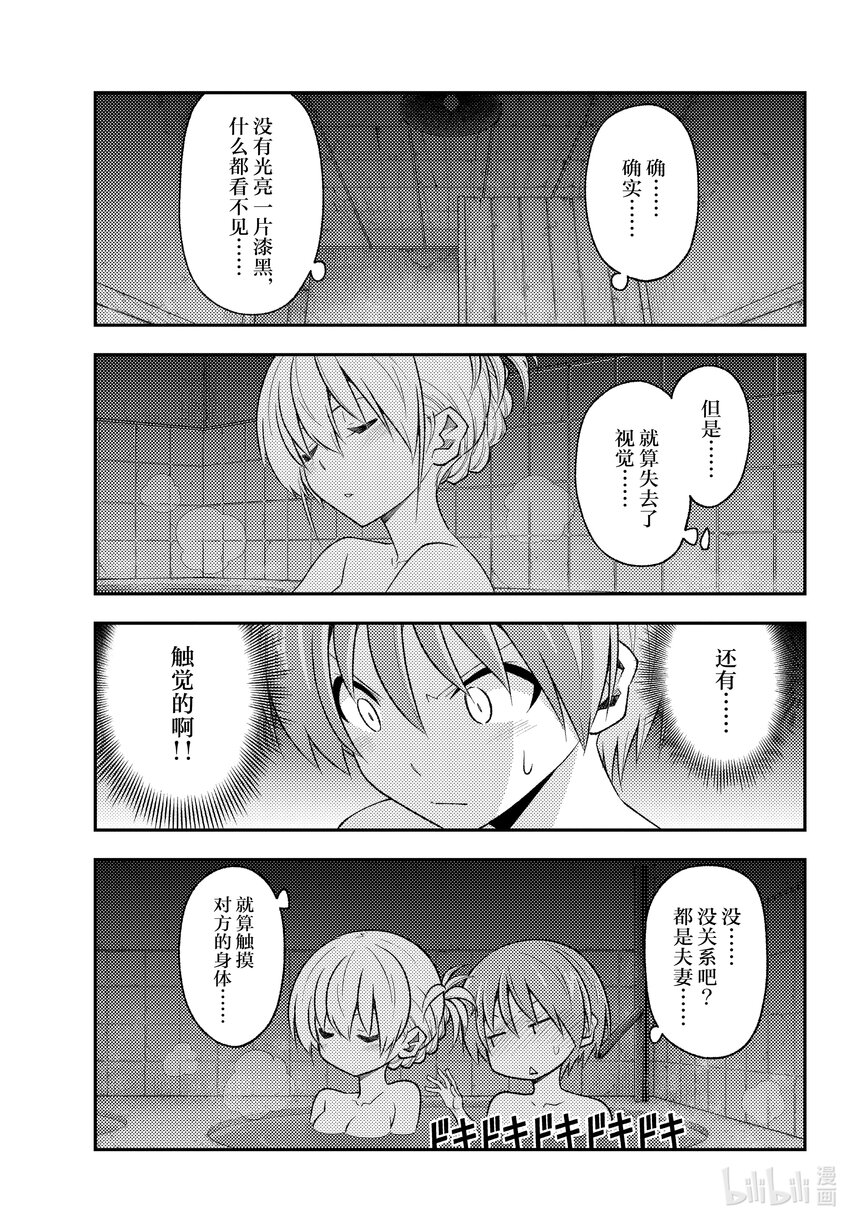 185 第185话“洗澡和寝室和卿卿我我”2