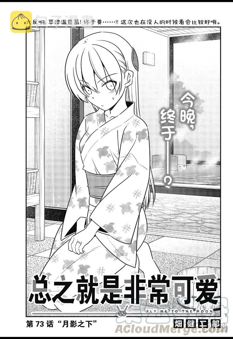 73 第73话“月影之下”0
