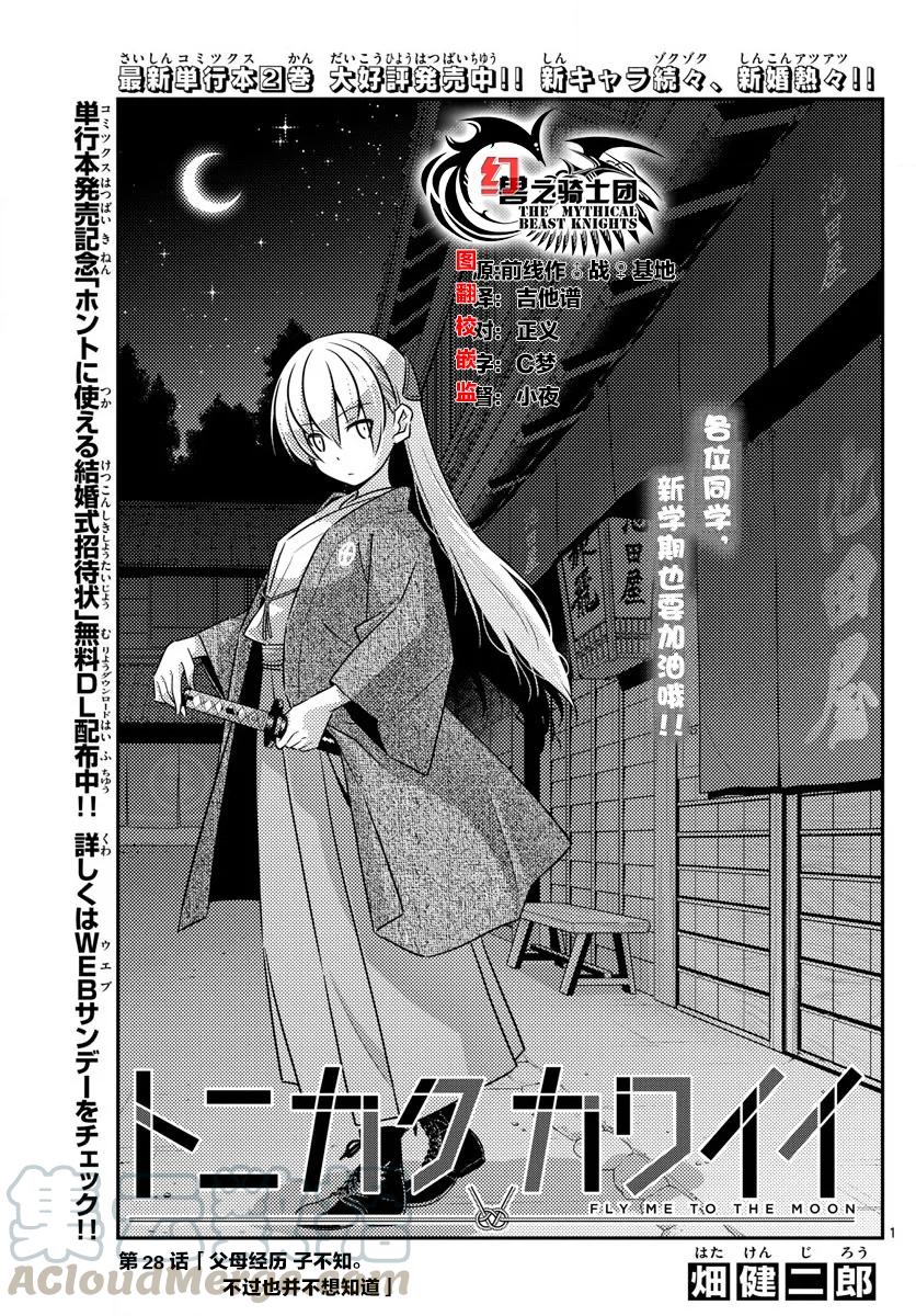 28 第28话“孩子不知父母的经验，不过也不想知道”0