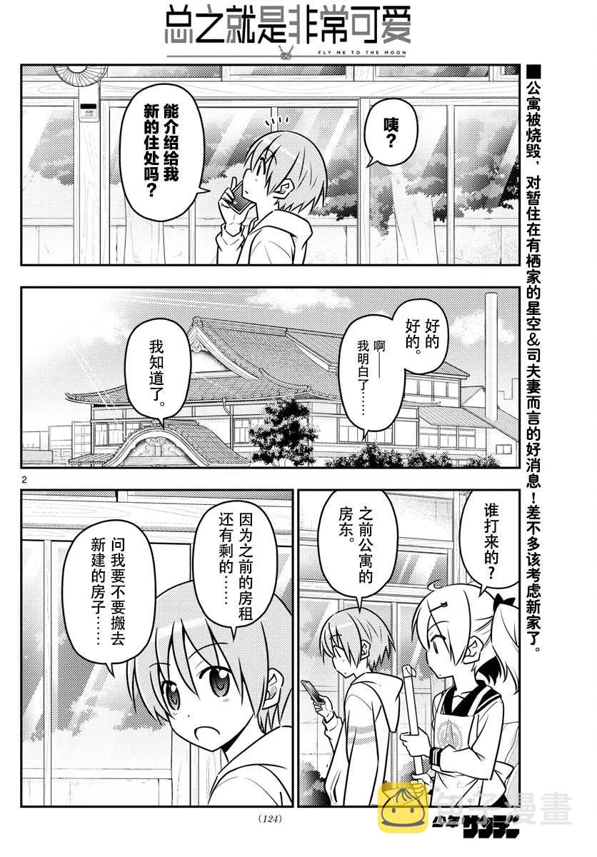 38 第38话“归途”1
