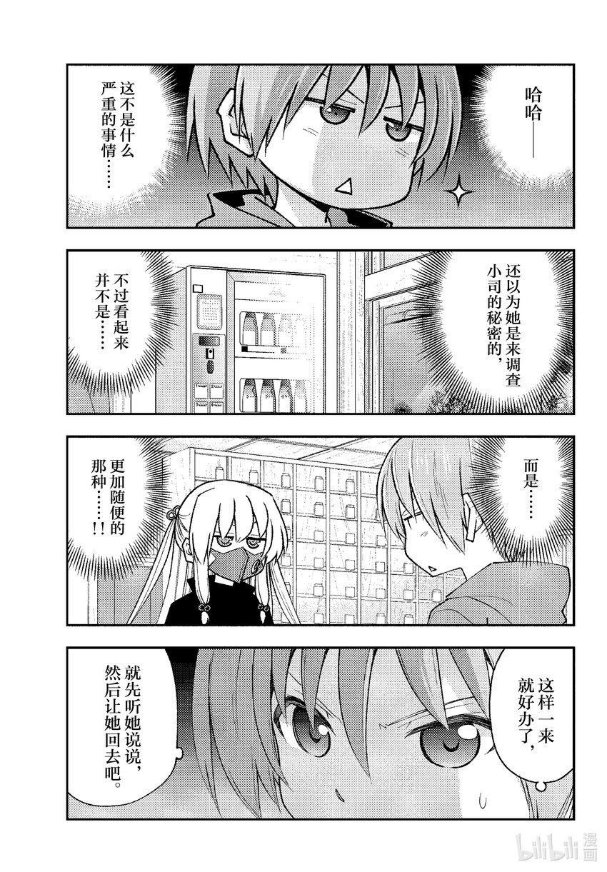 195 第195话“太聪明的话会全部让人搞不懂的”2