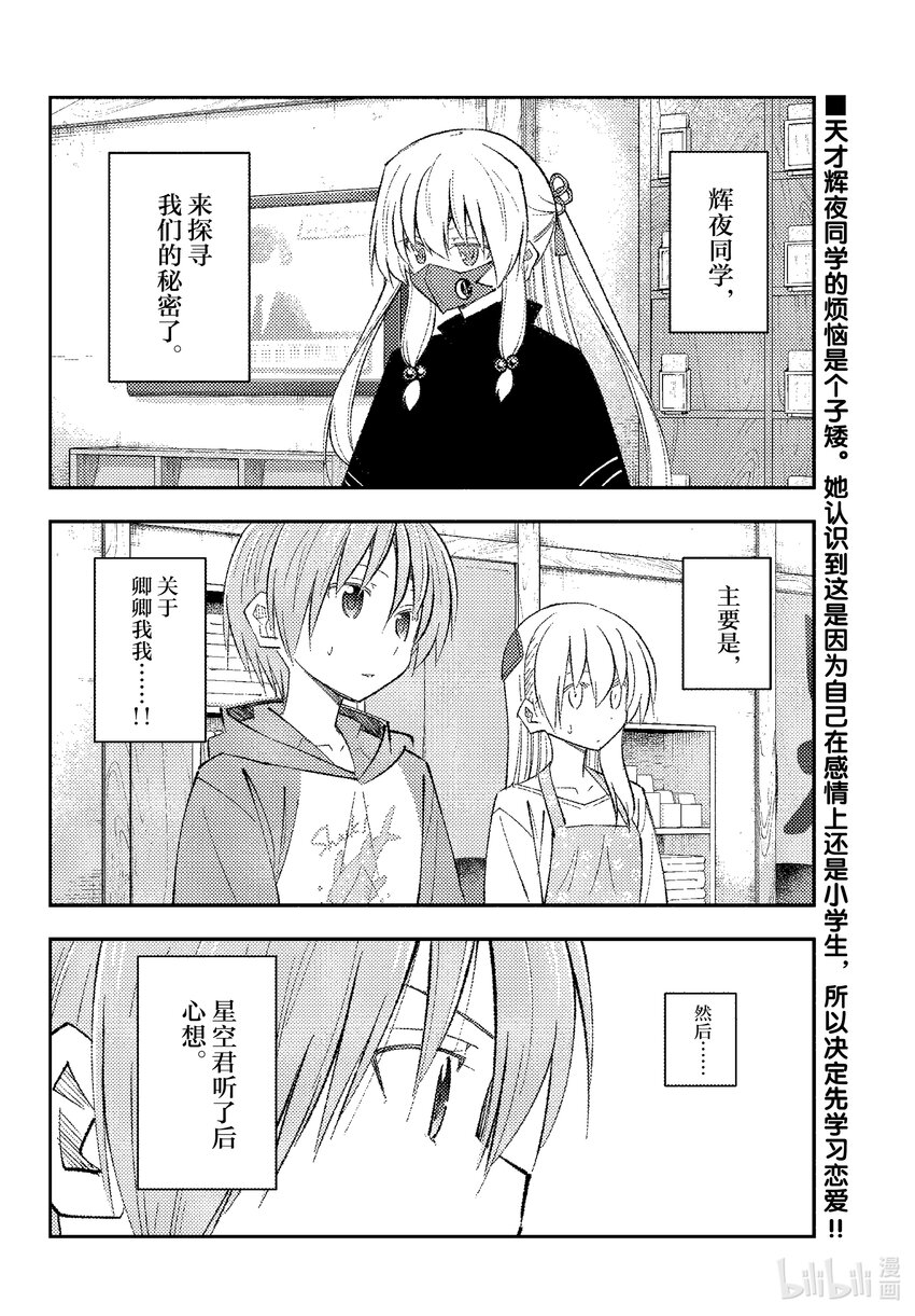 195 第195话“太聪明的话会全部让人搞不懂的”1