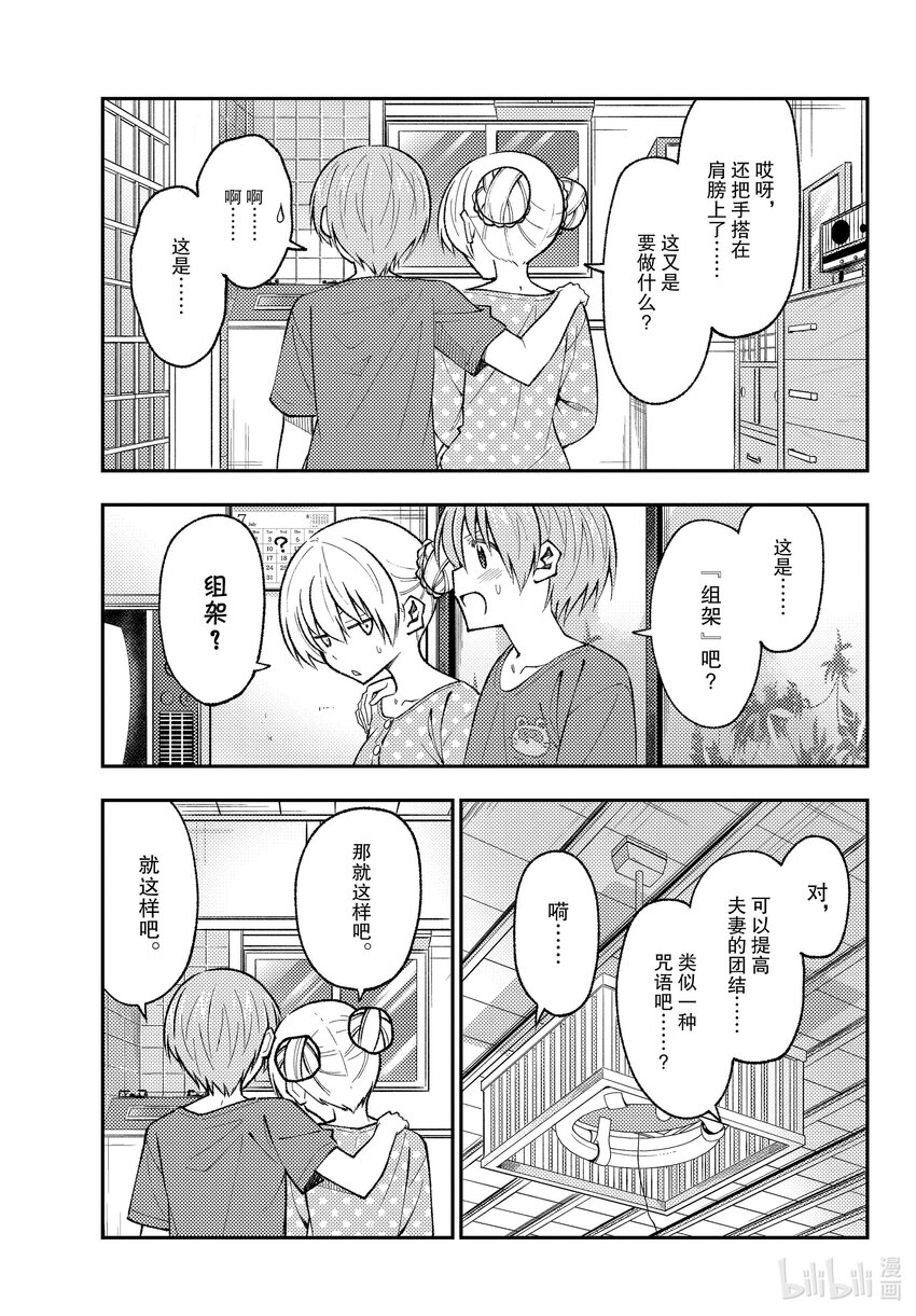 164 第164话“真的无关紧要的，夫妻卿卿我我的事情”4