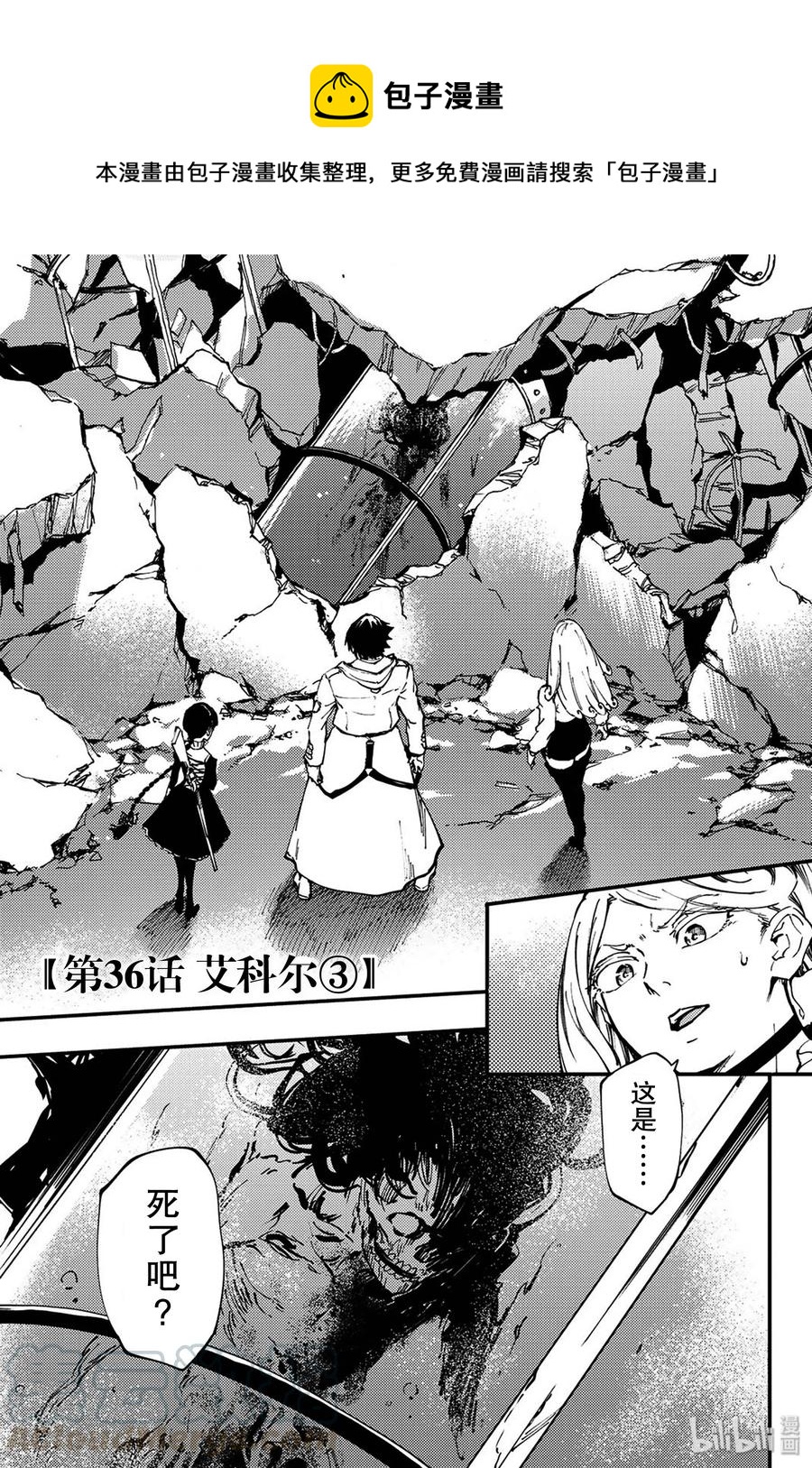 猎兽神兵（致曾为神之众兽）漫画,36 艾科尔③1图