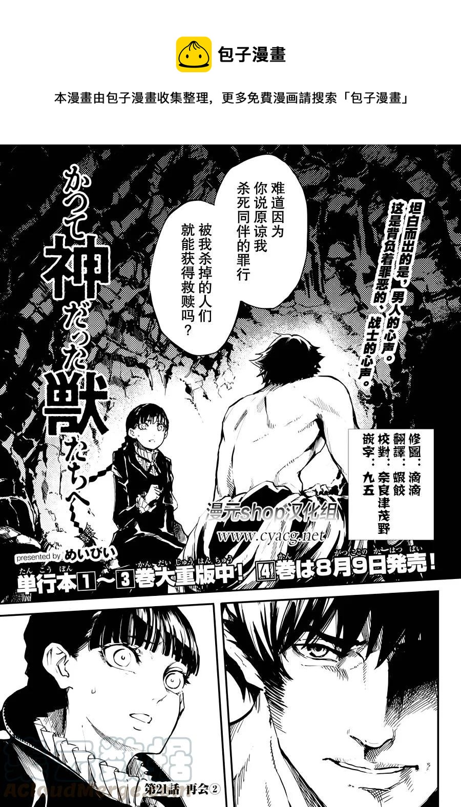 猎兽神兵（致曾为神之众兽）漫画,211图