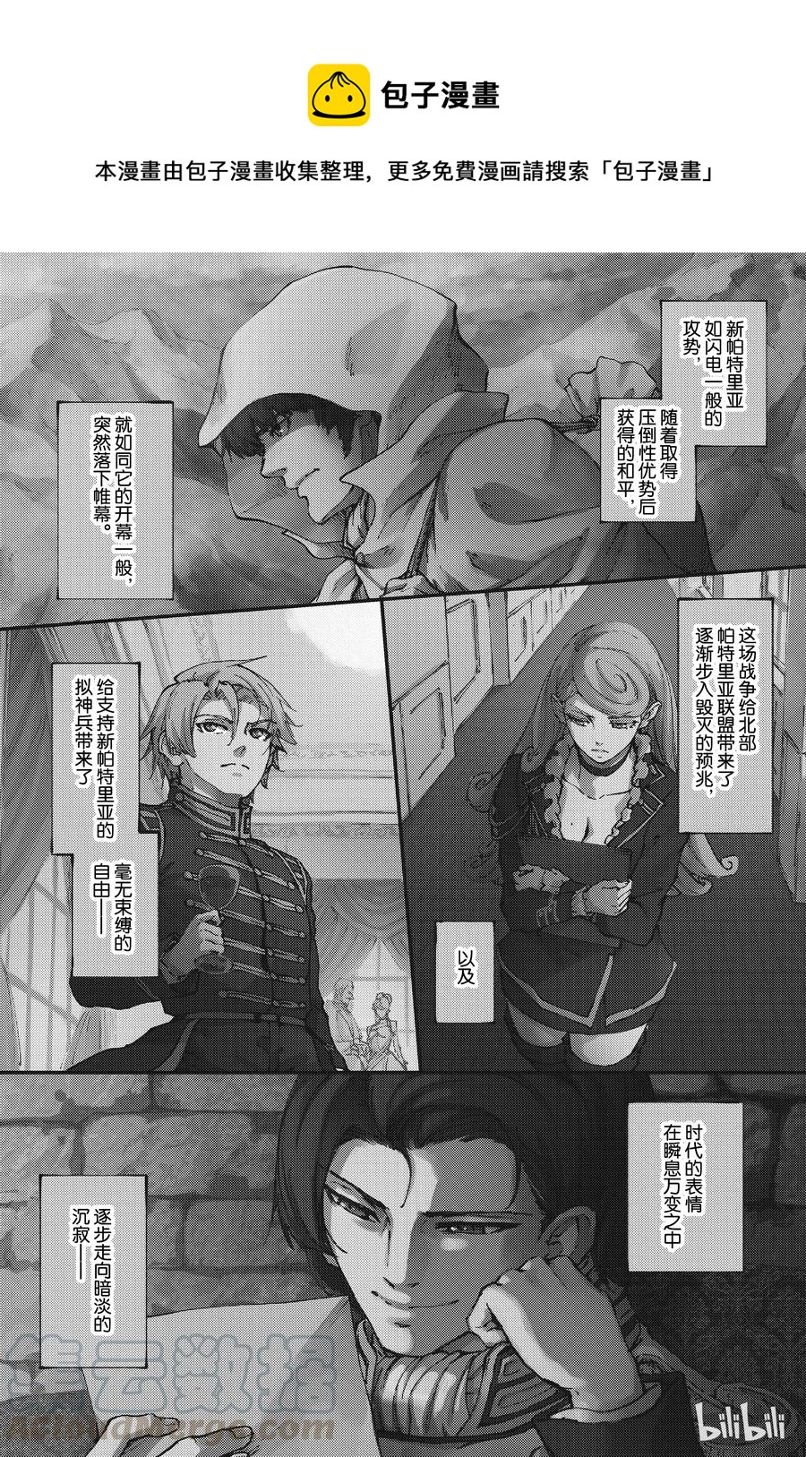 猎兽神兵（致曾为神之众兽）漫画,31 空隙的寂静1图
