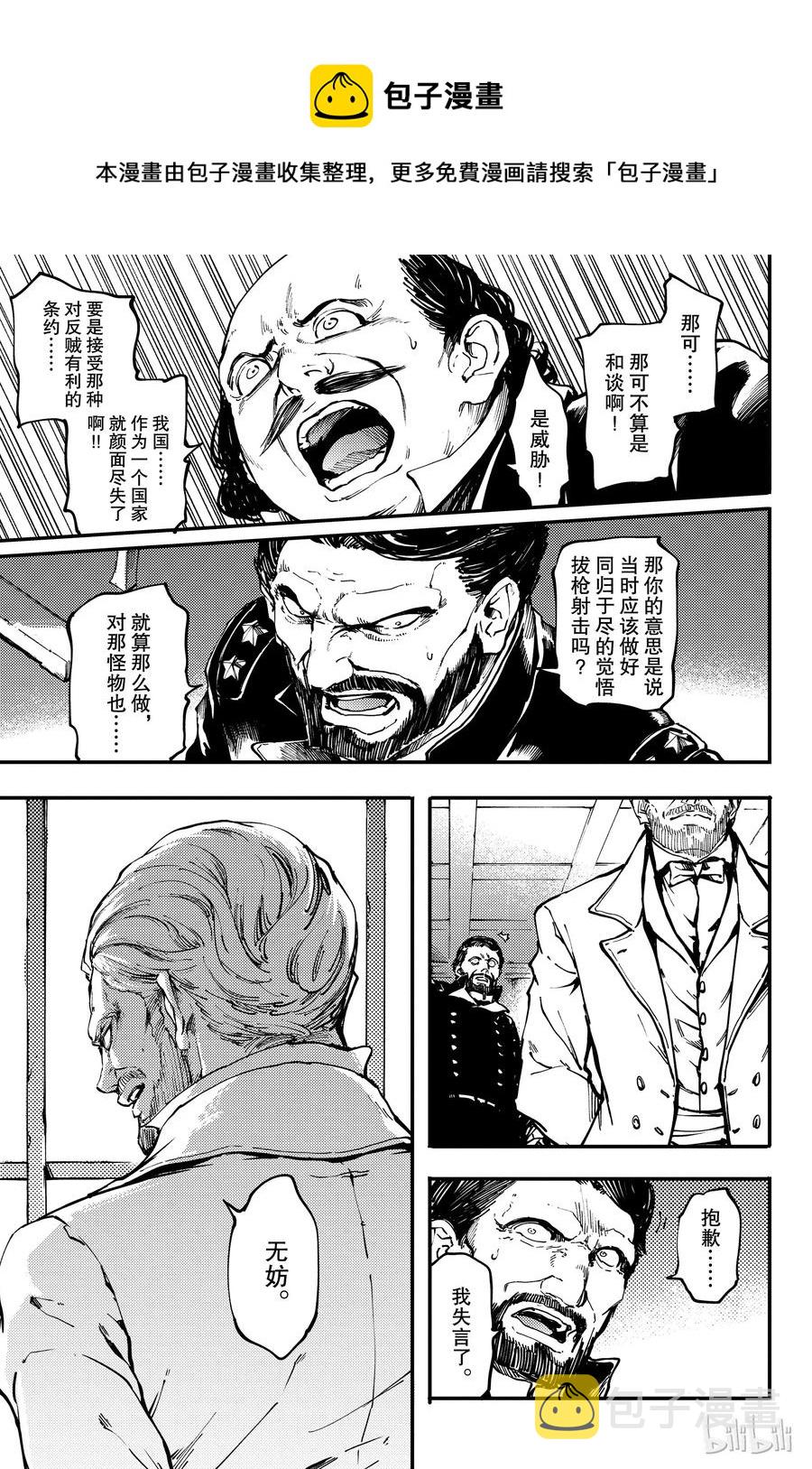 猎兽神兵（致曾为神之众兽）漫画,31 空隙的寂静5图