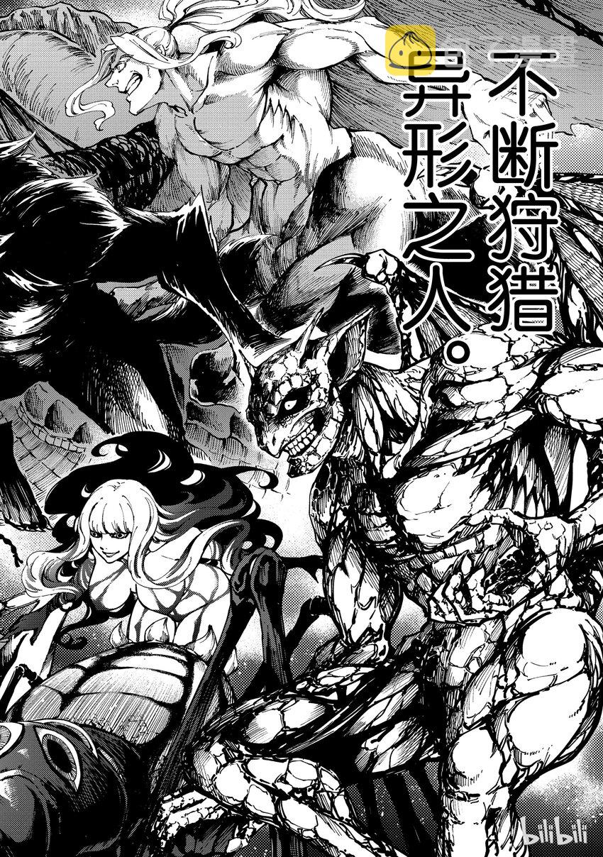 猎兽神兵（致曾为神之众兽）漫画,番外2图