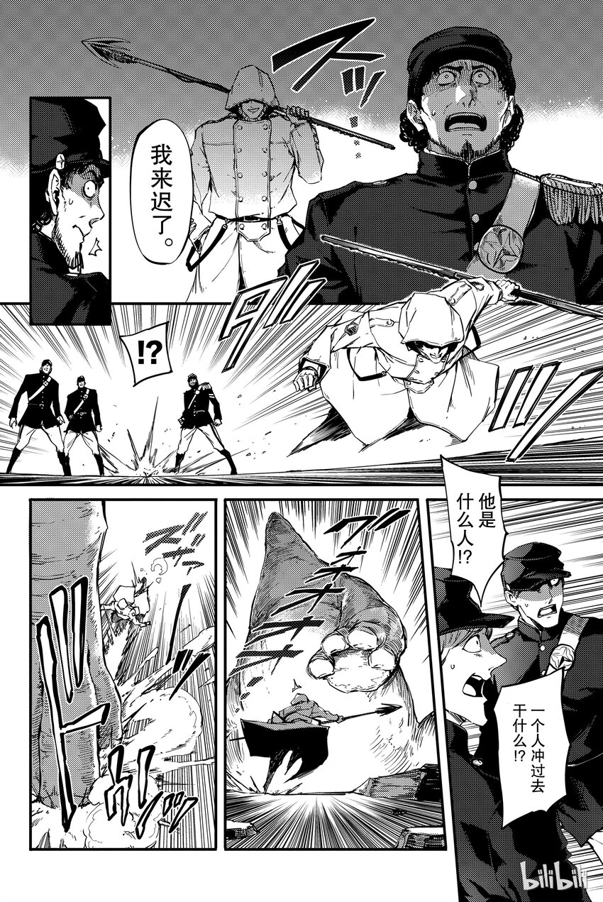 猎兽神兵（致曾为神之众兽）漫画,44图