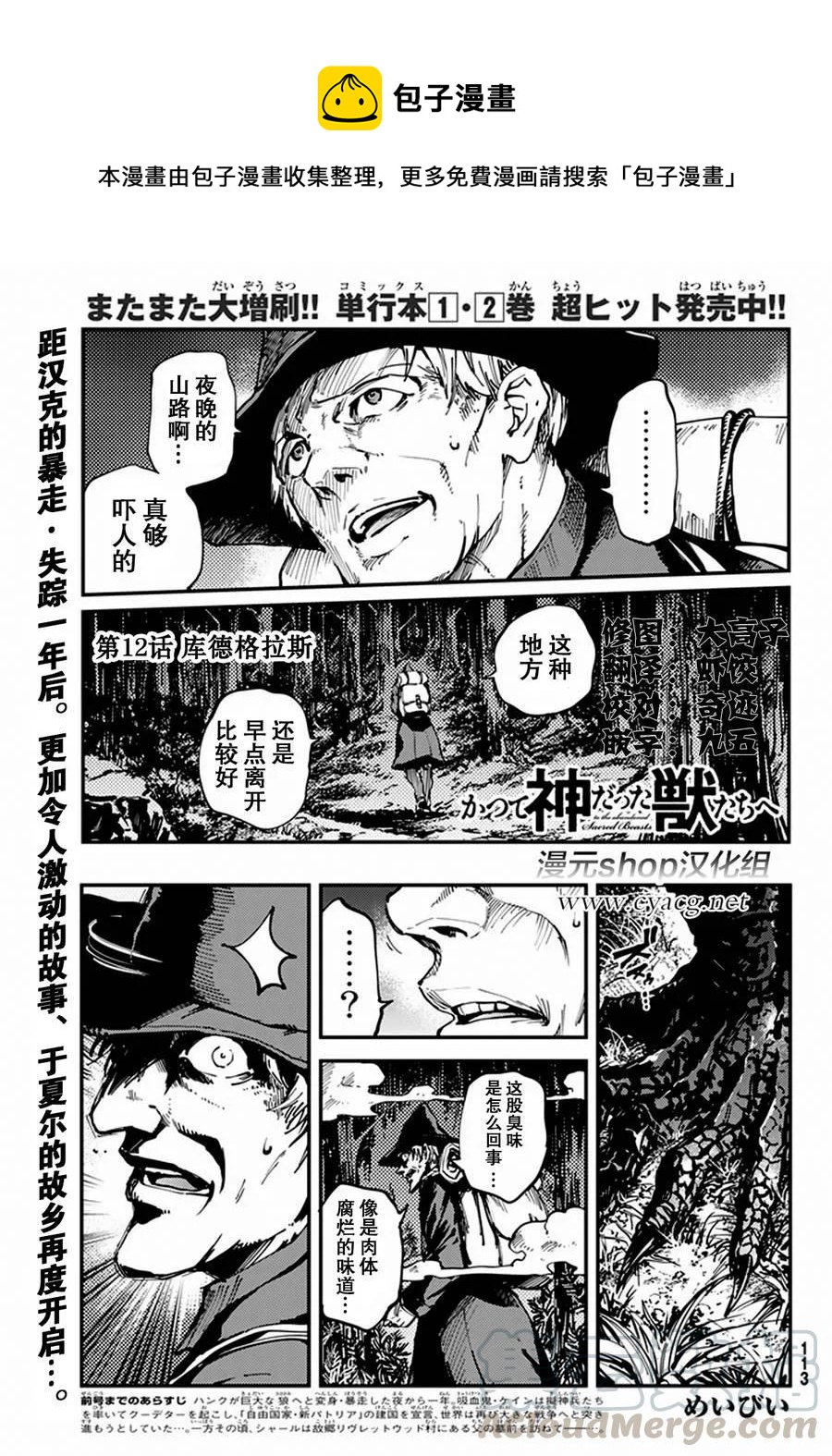 猎兽神兵（致曾为神之众兽）漫画,121图