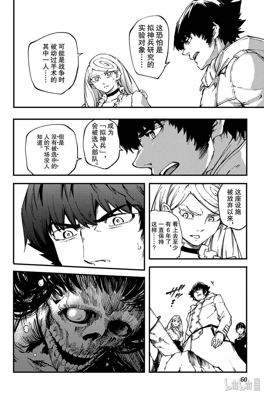 猎兽神兵（致曾为神之众兽）漫画,36 艾科尔③2图