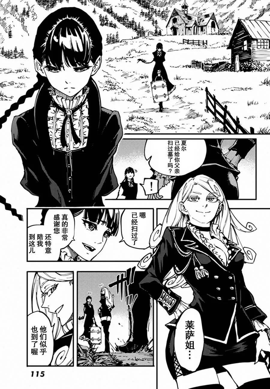 猎兽神兵（致曾为神之众兽）漫画,123图