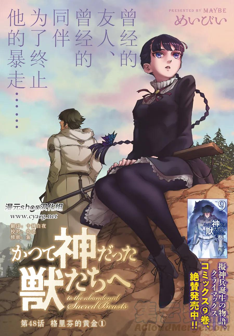 猎兽神兵（致曾为神之众兽）漫画,48 狮鹫的黄金①4图