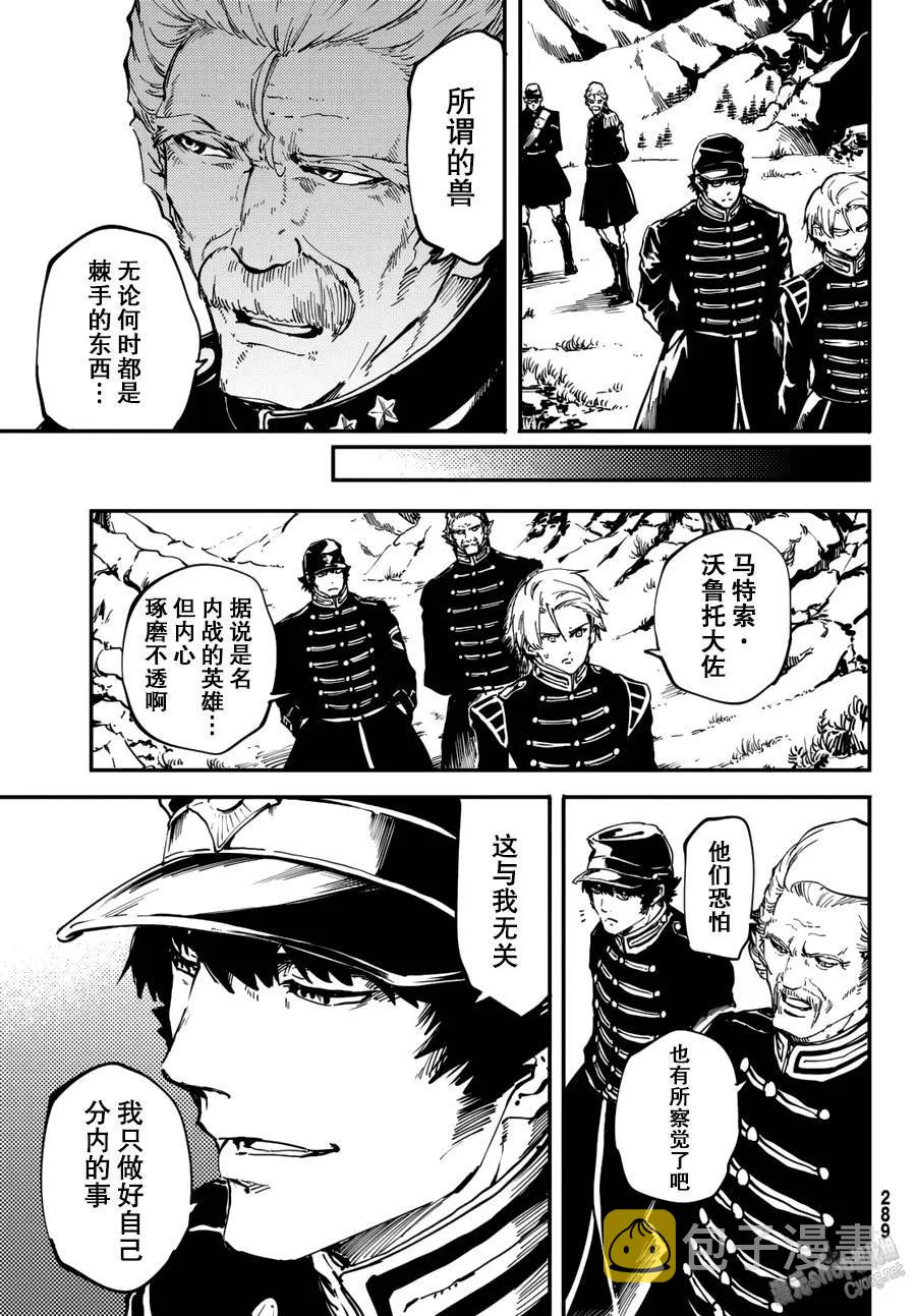 猎兽神兵（致曾为神之众兽）漫画,25 拥有不死之身的兽②5图