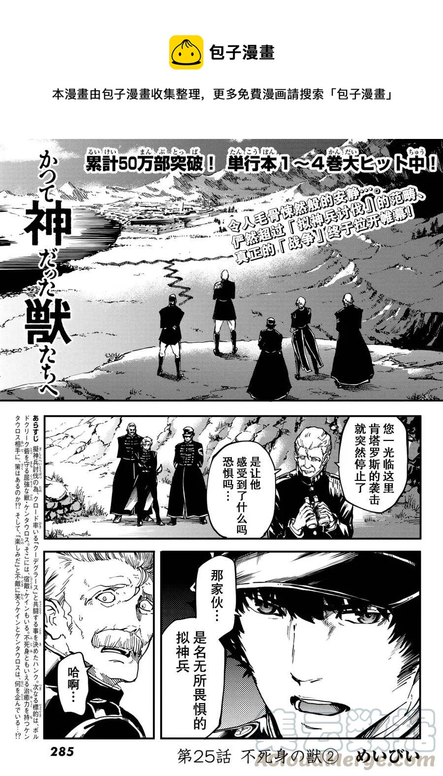 猎兽神兵（致曾为神之众兽）漫画,25 拥有不死之身的兽②1图