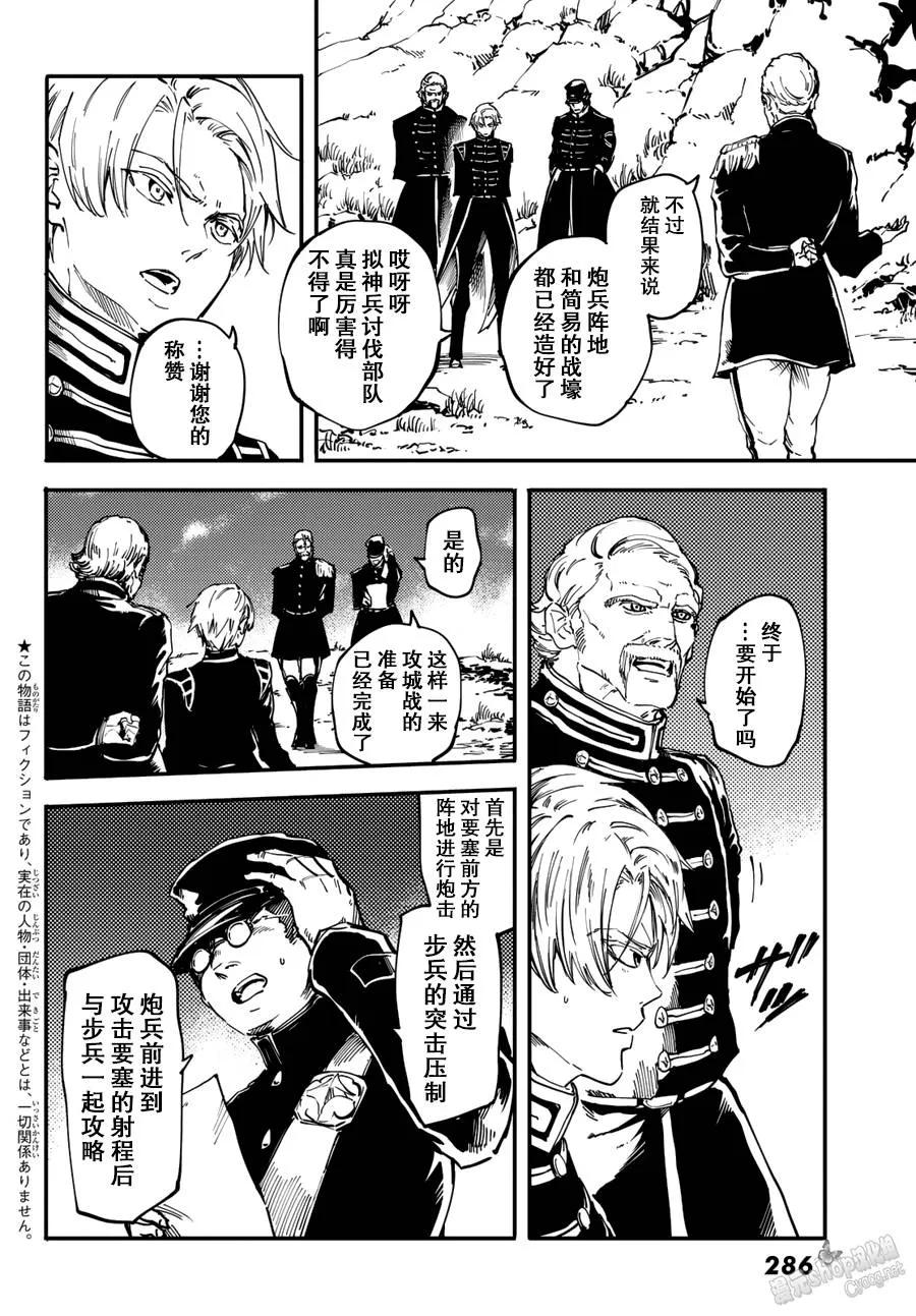 猎兽神兵（致曾为神之众兽）漫画,25 拥有不死之身的兽②2图