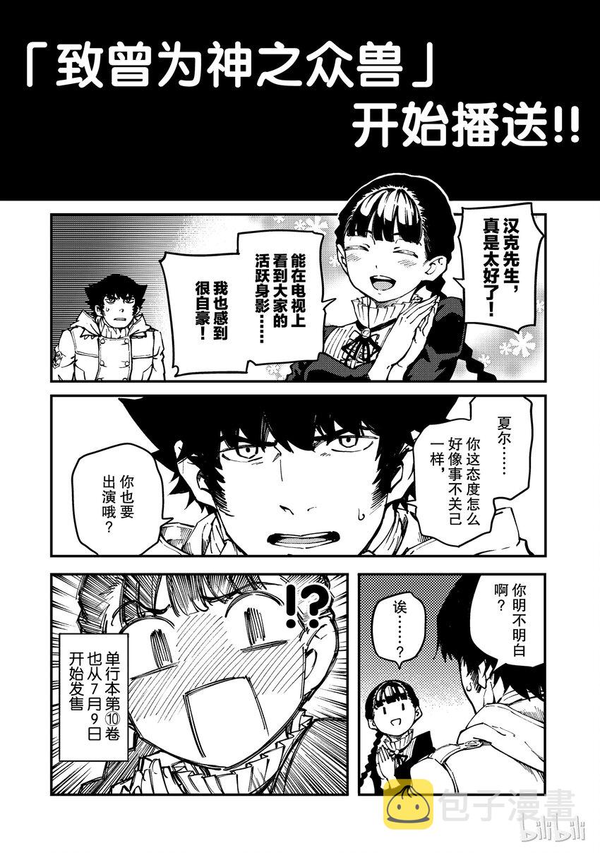 猎兽神兵（致曾为神之众兽）漫画,番外4图